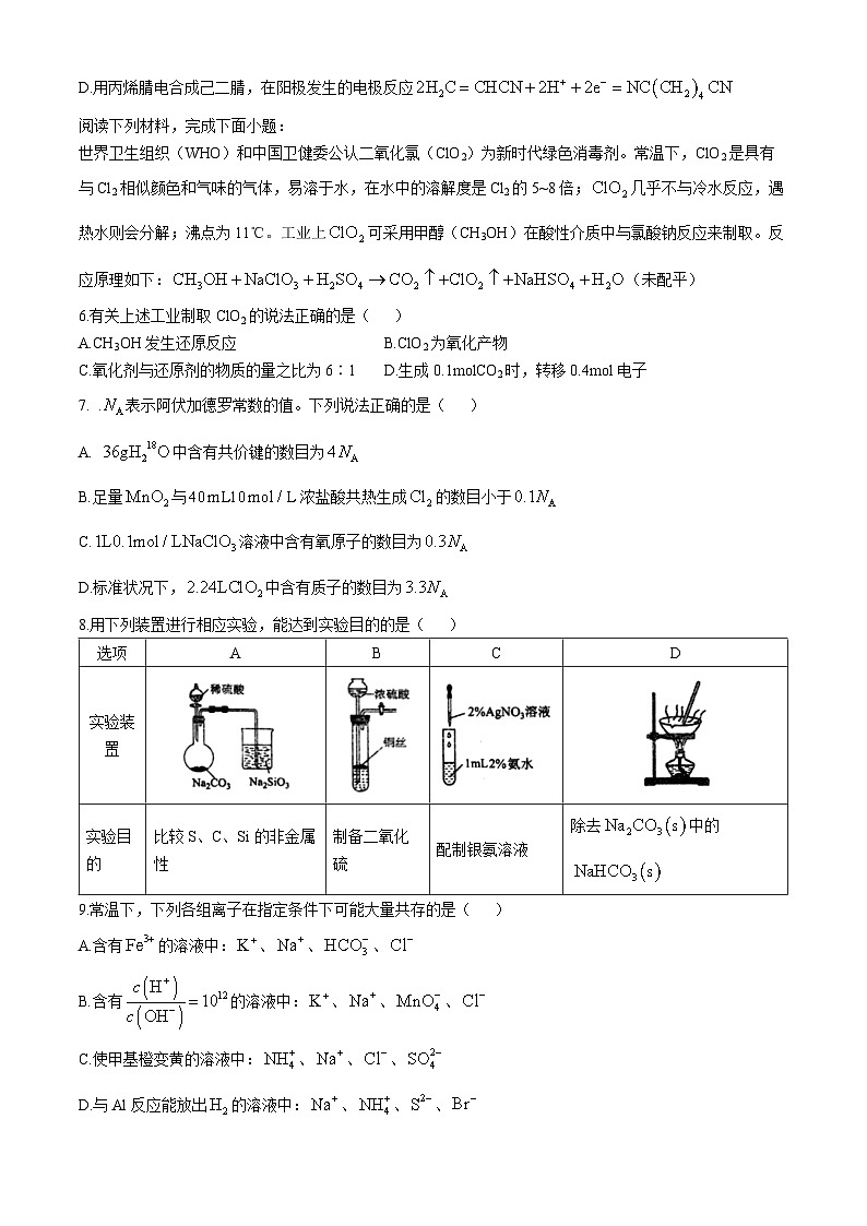 安徽省芜湖市第一中学2024-2025学年高三上学期10月份教学质量诊断测试 化学试题(无答案)第2页
