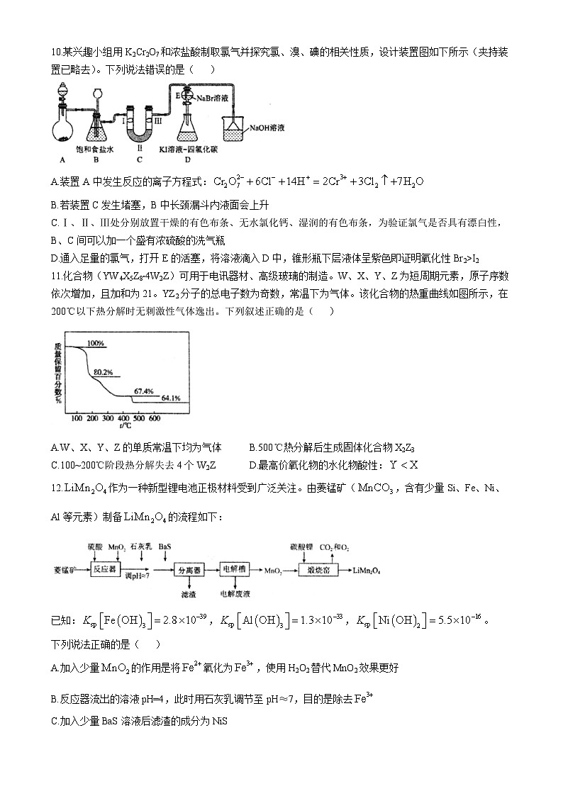 安徽省芜湖市第一中学2024-2025学年高三上学期10月份教学质量诊断测试 化学试题(无答案)第3页