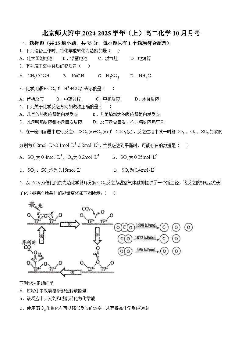 北京师范大学附属中学2024-2025学年高二上学期10月月考 化学试题01