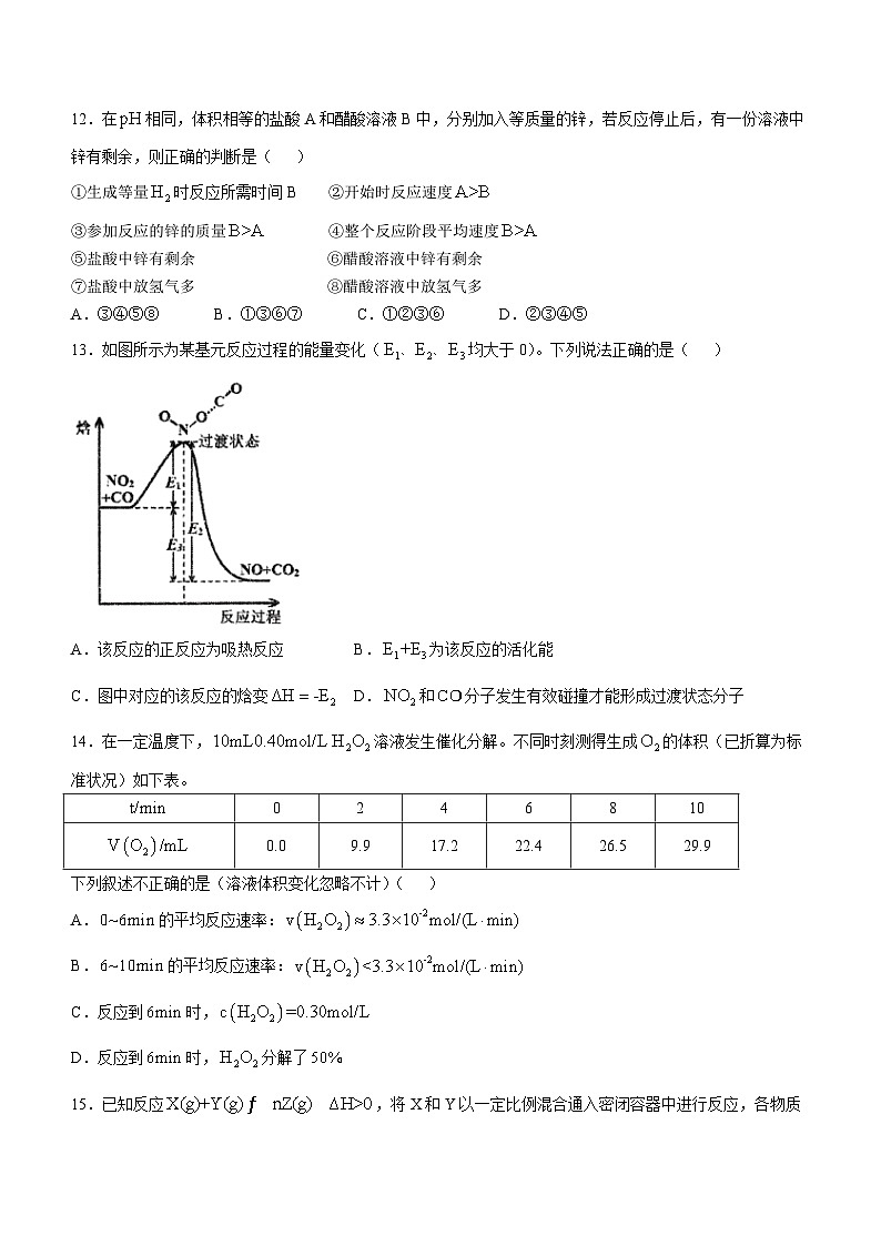 北京师范大学附属中学2024-2025学年高二上学期10月月考 化学试题03