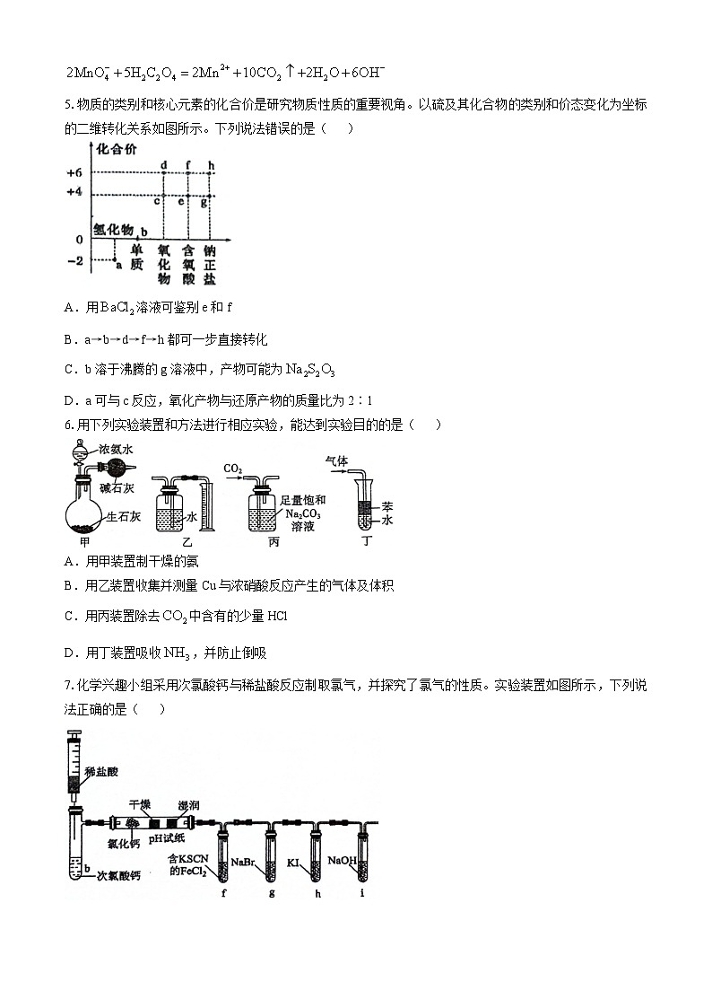 辽宁省沈阳市翔宇中学2024-2025学年高三上学期10月月考 化学试题(无答案)第2页