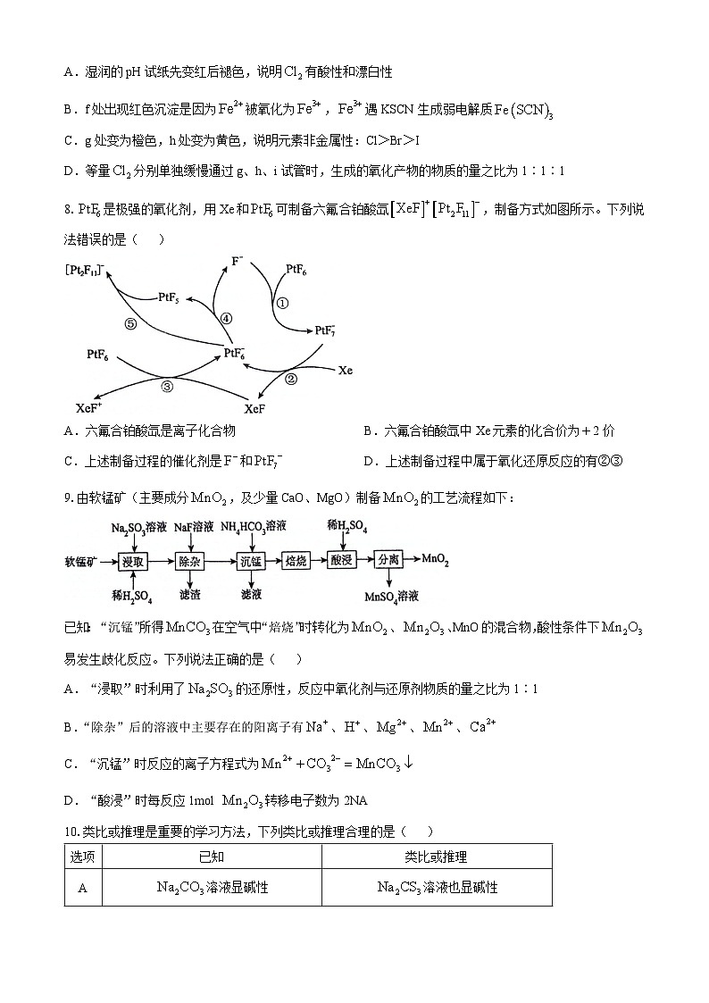 辽宁省沈阳市翔宇中学2024-2025学年高三上学期10月月考 化学试题(无答案)第3页