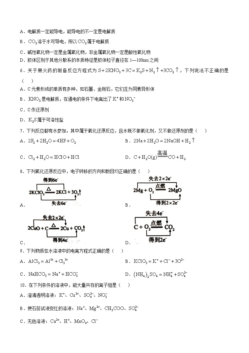 云南省红河哈尼族彝族自治州蒙自市第一高级中学2024-2025学年高一上学期10月月考 化学试题(无答案)第2页