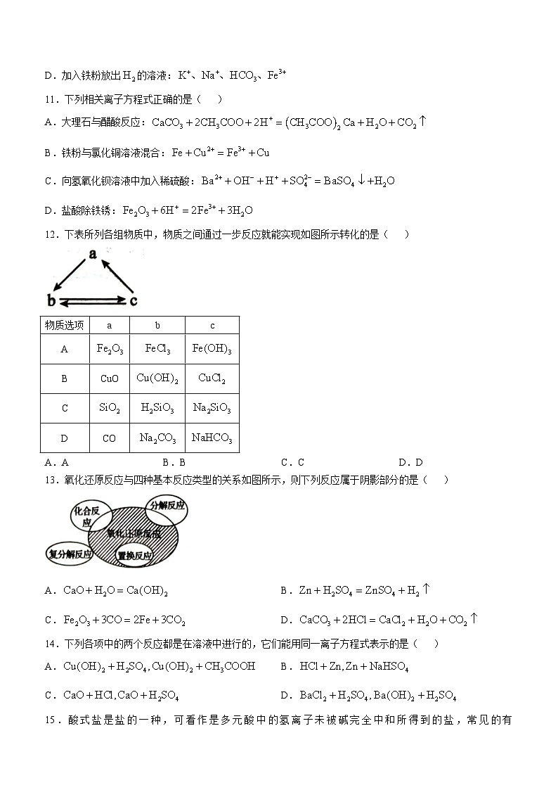云南省红河哈尼族彝族自治州蒙自市第一高级中学2024-2025学年高一上学期10月月考 化学试题(无答案)第3页