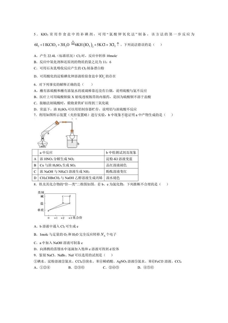 [化学]四川省广安友实学校2024～2025学年高三上学期10月月考试卷(有答案)第2页