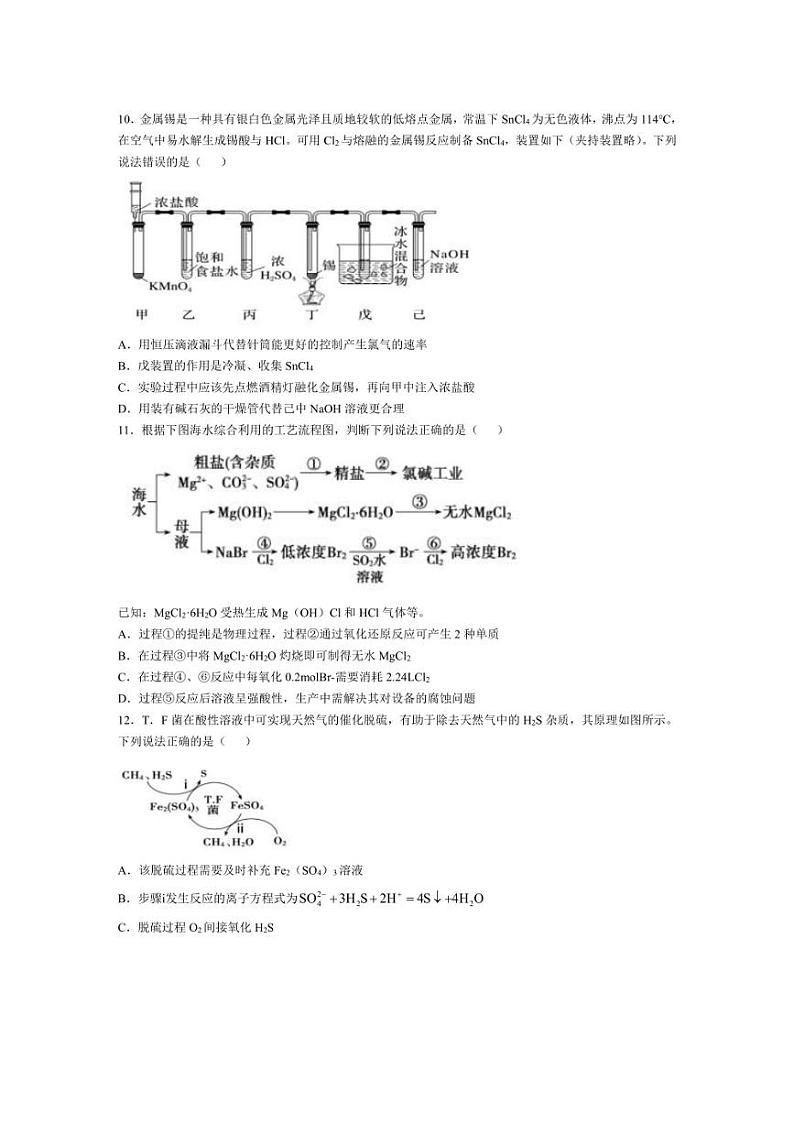 [化学]四川省广安友实学校2024～2025学年高三上学期10月月考试卷(有答案)第3页