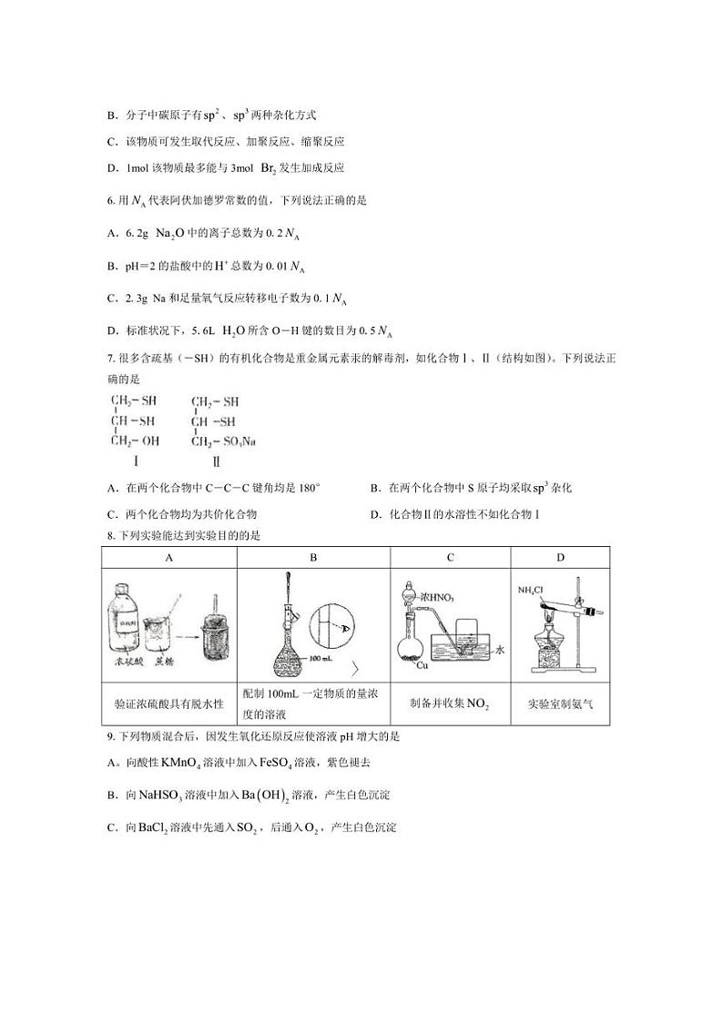 [化学]北京交通大学附属中学2024～2025学年高三上学期10月月考试题(有答案)第2页