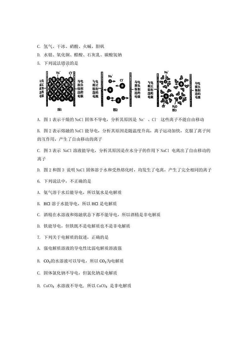 [化学]天津市南开中学2024～2025学年高一上学期10月月考试题(有答案)第2页