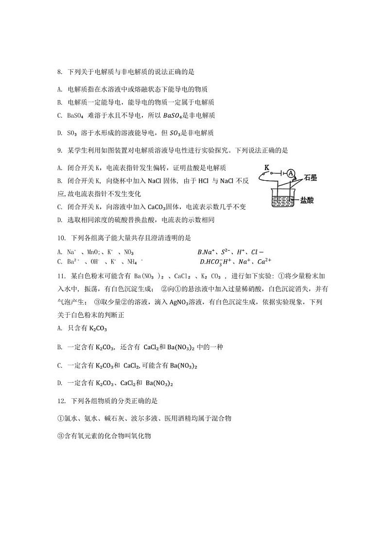 [化学]天津市南开中学2024～2025学年高一上学期10月月考试题(有答案)第3页