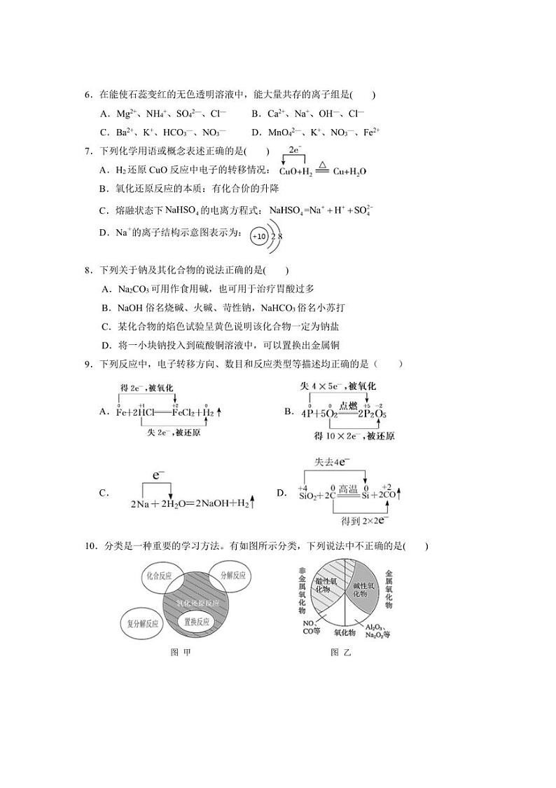 [化学]广东省东莞市东华高级中学2024～2025学年高一上学期第一次月考试题(有答案)02