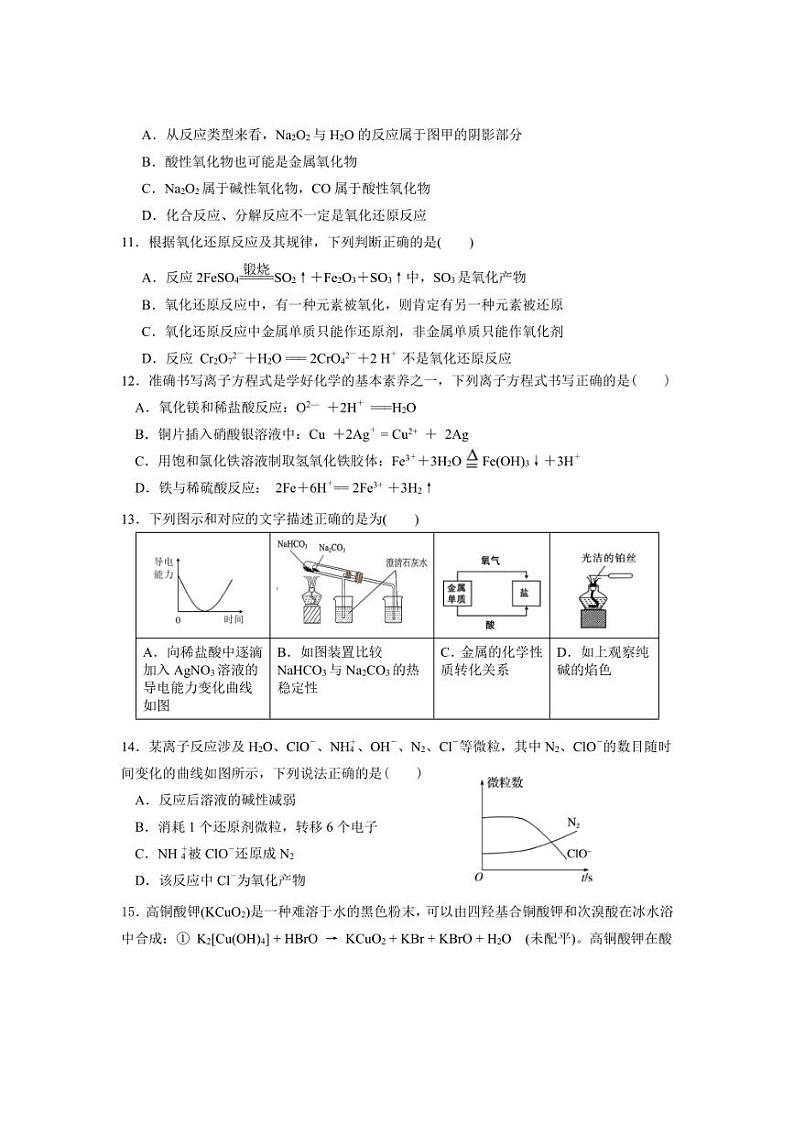 [化学]广东省东莞市东华高级中学2024～2025学年高一上学期第一次月考试题(有答案)03