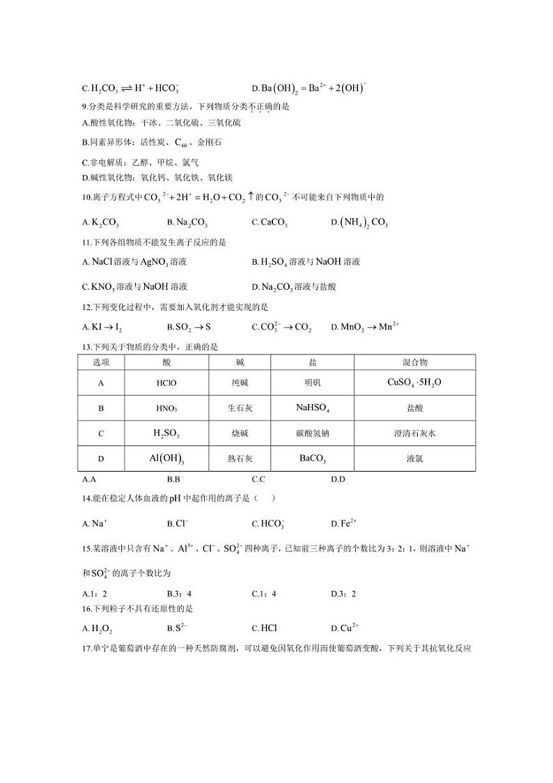 [化学]辽宁省辽东南协作体2024～2025学年高一上学期10月月考试卷(有答案)第2页
