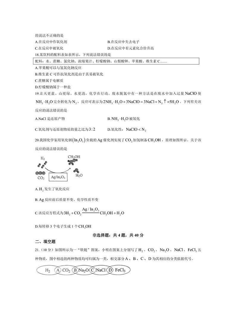 [化学]辽宁省辽东南协作体2024～2025学年高一上学期10月月考试卷(有答案)第3页