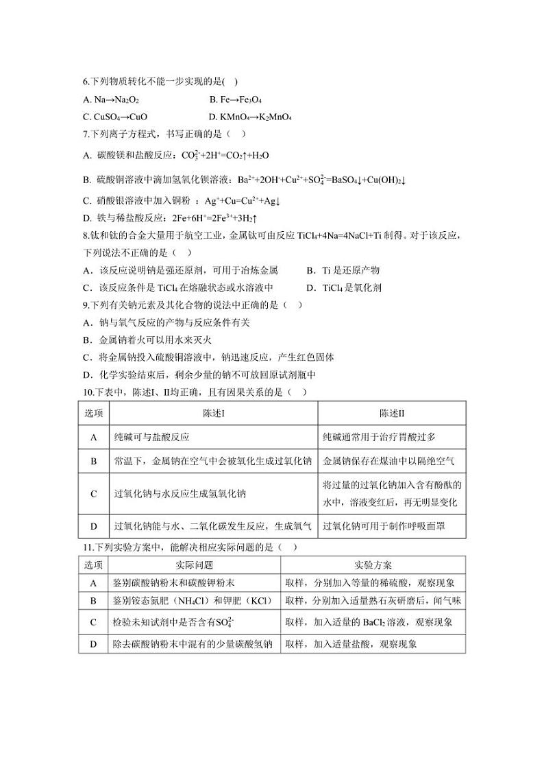 [化学]贵州省贵阳市清华中学2024～2025学年高一上学期第一次月考试题(有答案)第2页