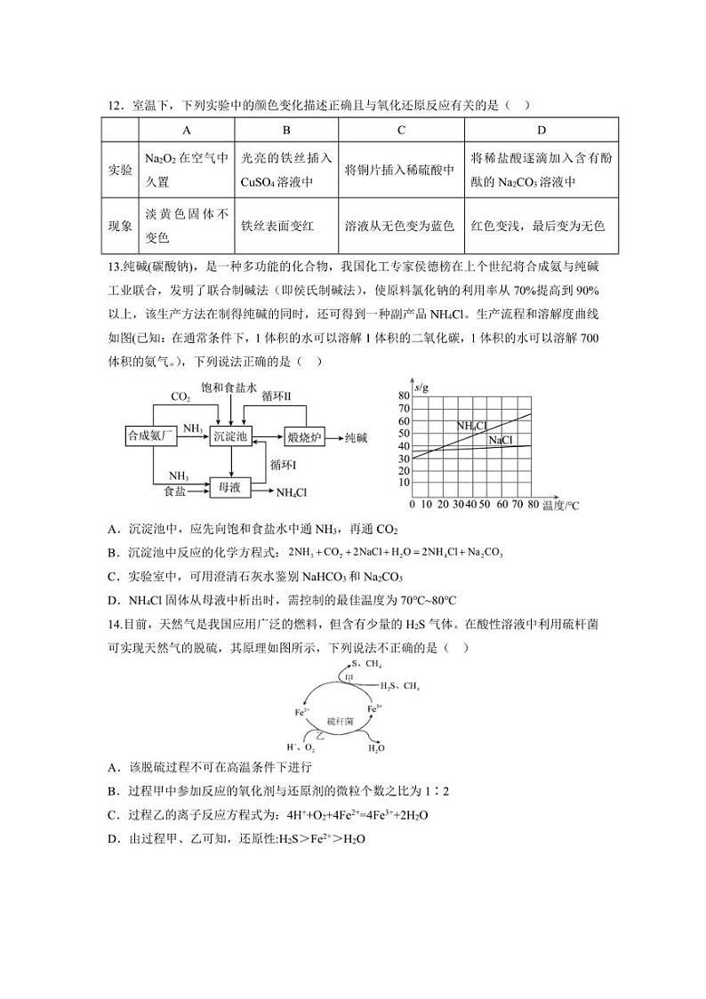 [化学]贵州省贵阳市清华中学2024～2025学年高一上学期第一次月考试题(有答案)第3页