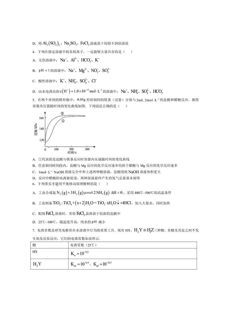 [化学]北京师范大学附属实验中学2024～2025学年高二上学期10月月考试题(有答案)第2页