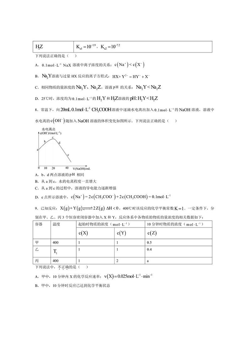[化学]北京师范大学附属实验中学2024～2025学年高二上学期10月月考试题(有答案)第3页