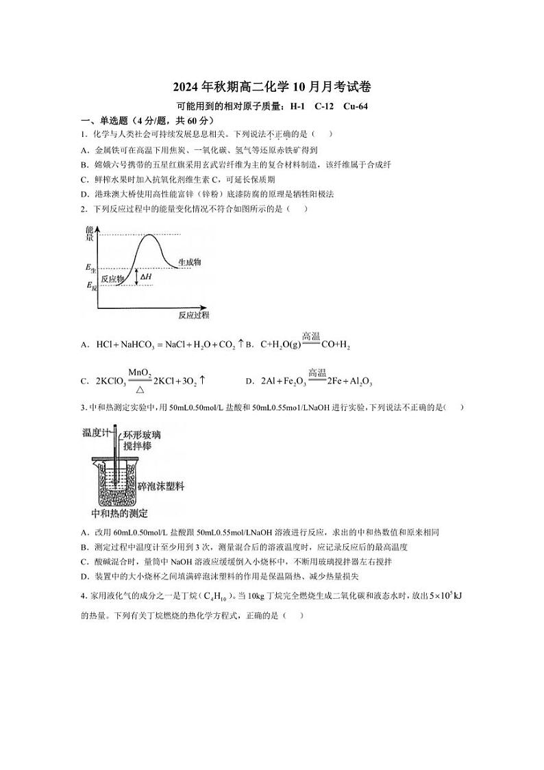 [化学]广西钦州市2024～2025学年高二上学期10月月考试卷(有答案)01