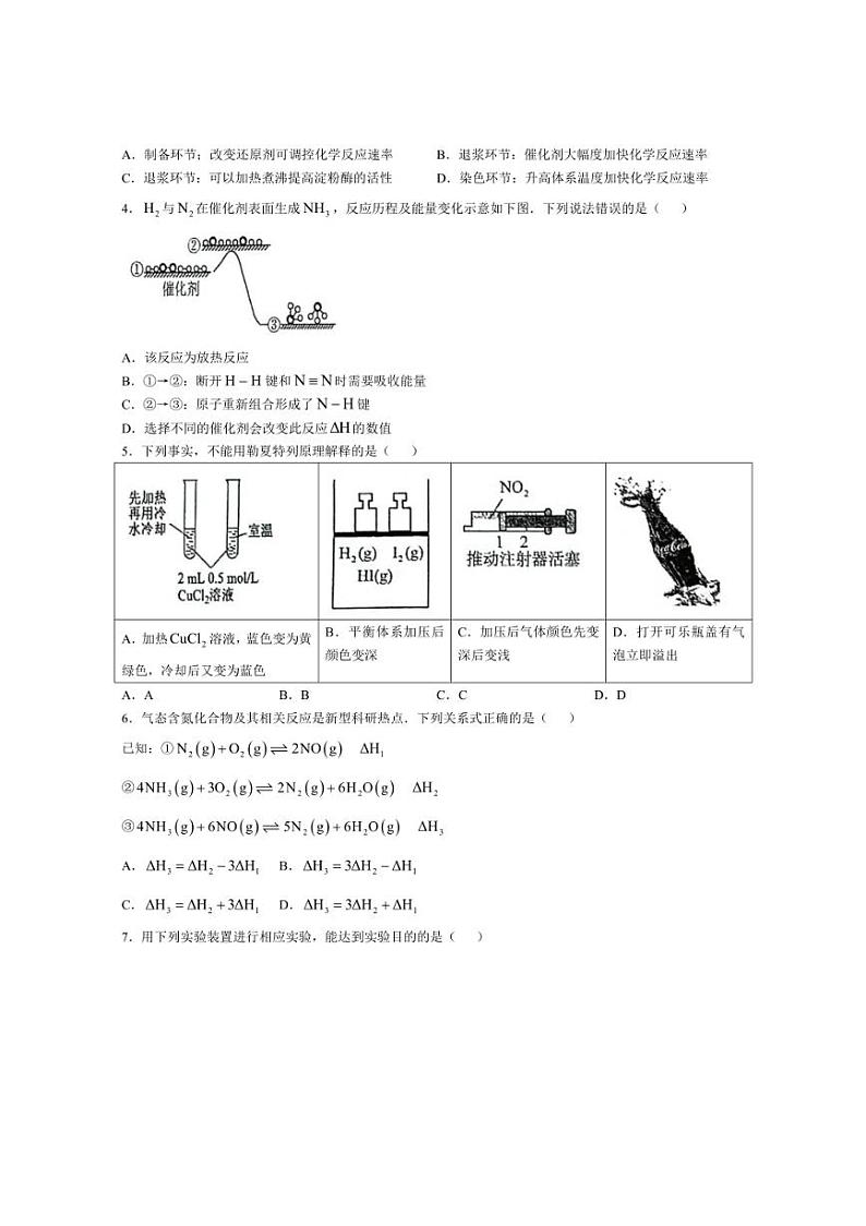 [化学]广东实验中学深圳学校2024～2025学年高二上学期10月月考试题(有答案)第2页