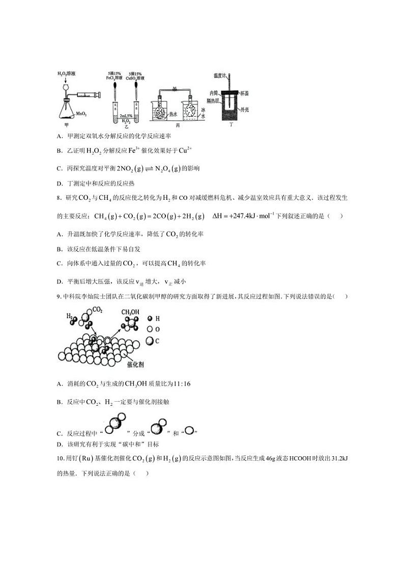 [化学]广东实验中学深圳学校2024～2025学年高二上学期10月月考试题(有答案)第3页