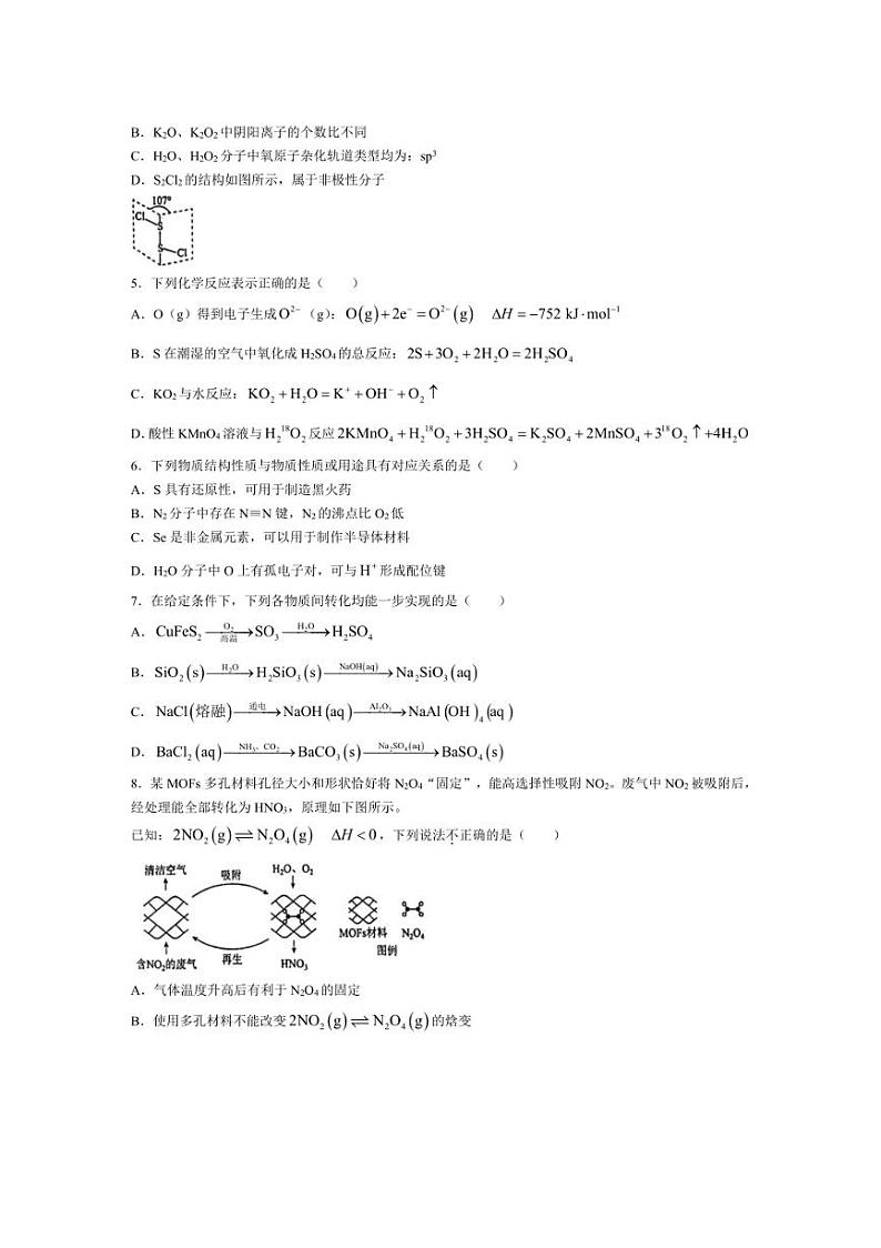 [化学]江苏省盐城中学2024～2025学年高三上学期10月月考试题(有答案)第2页