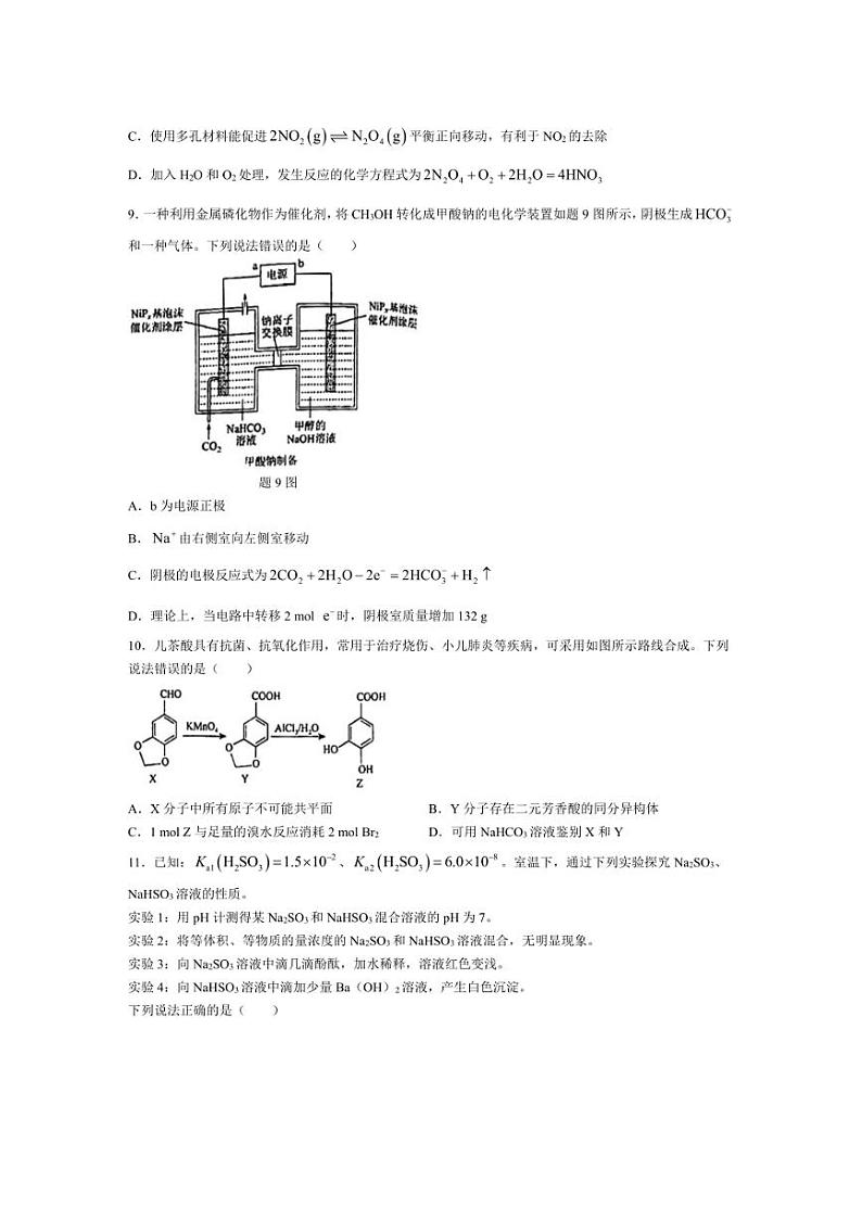 [化学]江苏省盐城中学2024～2025学年高三上学期10月月考试题(有答案)第3页
