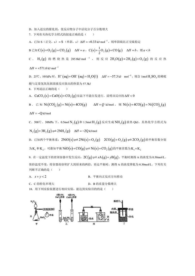 [化学]广东省广州南方学院番禺附属中学2024～2025学年高二上学期10月月考试题(有答案)02