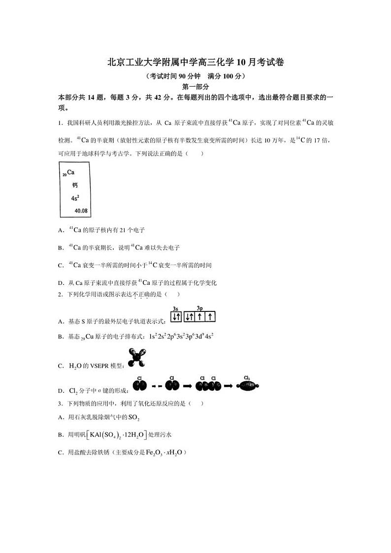 [化学]北京工业大学附属中学2024～2025学年高三上学期10月月考试题(有答案)01