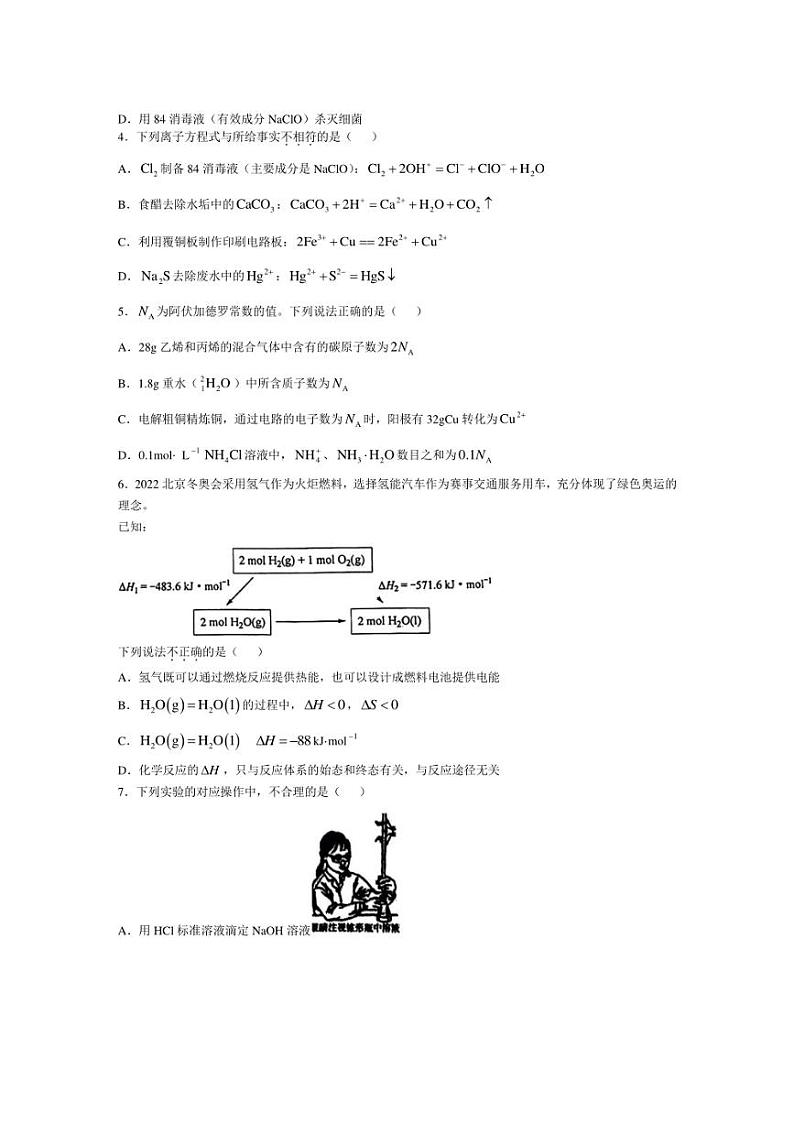 [化学]北京工业大学附属中学2024～2025学年高三上学期10月月考试题(有答案)02
