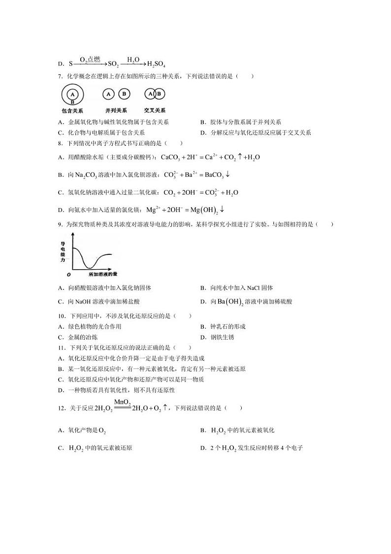 [化学]安徽省宿州市第二中学2024～2025学年高一上学期10月月考试题(有答案)第2页