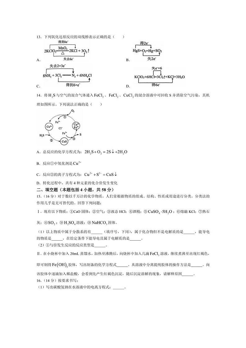 [化学]安徽省宿州市第二中学2024～2025学年高一上学期10月月考试题(有答案)第3页