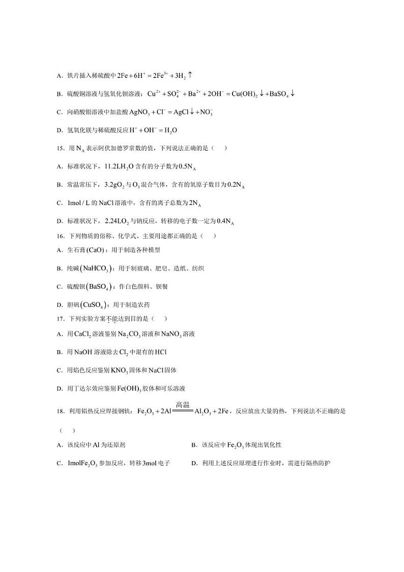 [化学]江苏省淮安市涟水县第一中学2024～2025学年高一上学期第二次月考试卷(有答案)第3页