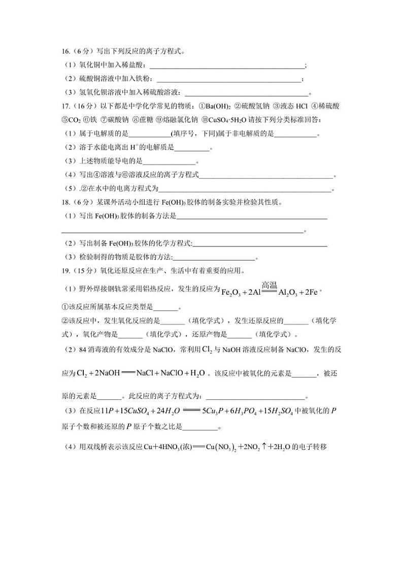 [化学]黑龙江省牡丹江市海林市朝鲜族中学2024～2025学年高一上学期第一次月考试卷(有答案)第3页