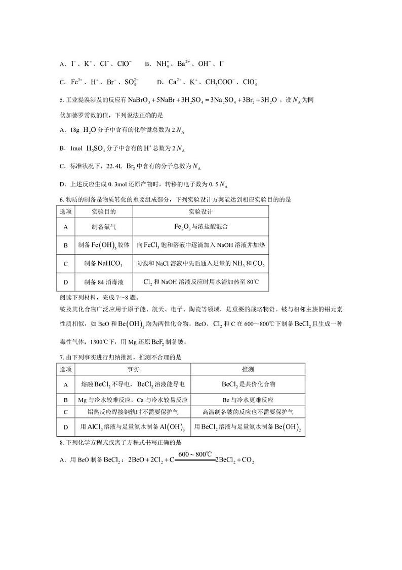 [化学]2025届安徽皖豫名校联盟高三上学期10月联考试题(有解析)第2页
