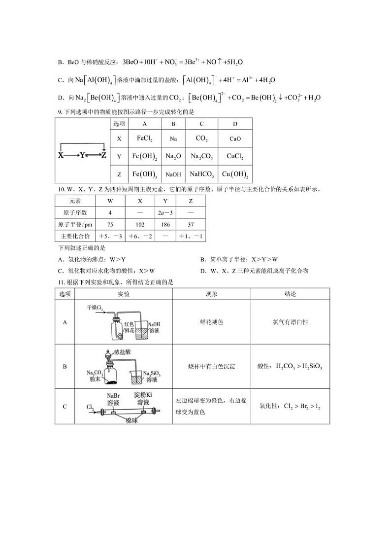 [化学]2025届安徽皖豫名校联盟高三上学期10月联考试题(有解析)第3页