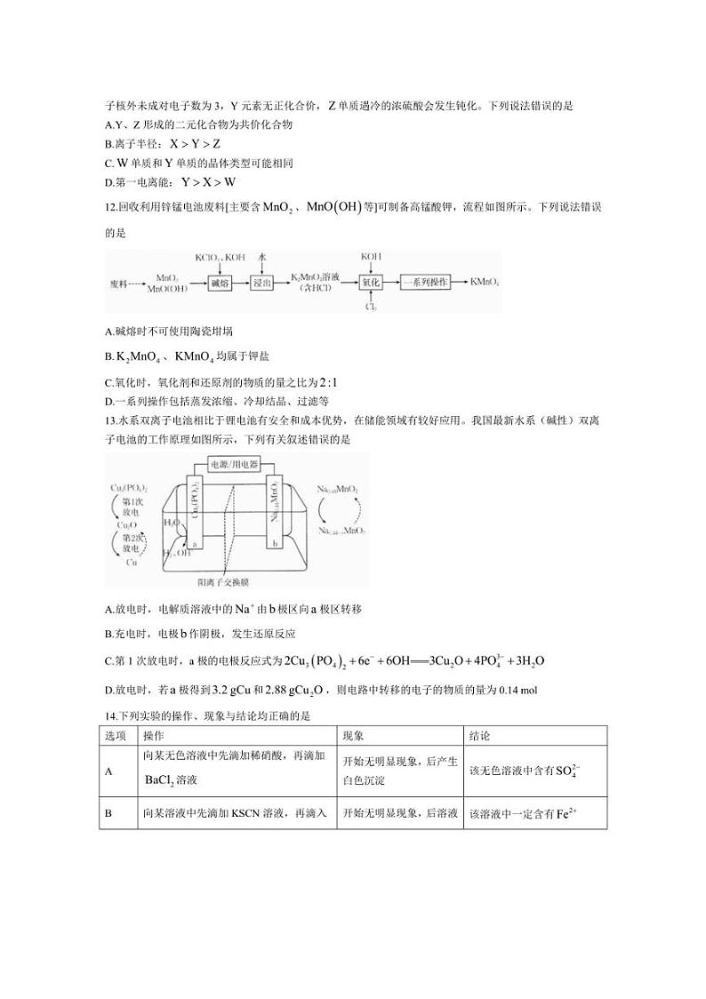 [化学]四川省名校联盟2024～2025学年高三上学期10月大联考试卷(有解析)第3页