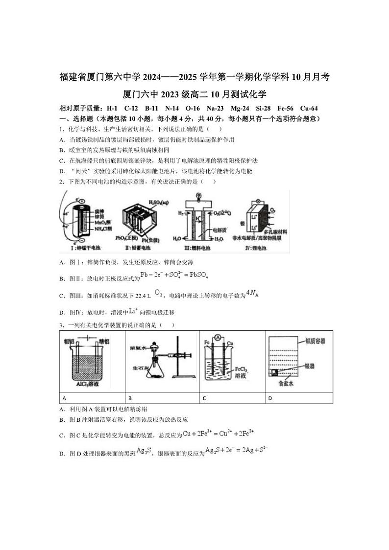 [化学]福建省厦门第六中学2024～2025学年高二上学期10月月考试题(有答案)第1页