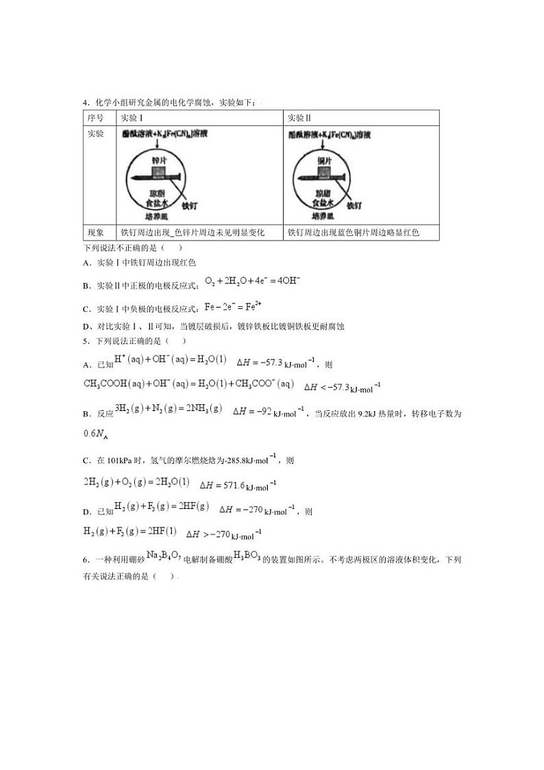 [化学]福建省厦门第六中学2024～2025学年高二上学期10月月考试题(有答案)第2页