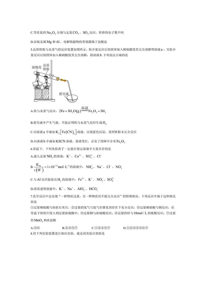 [化学]四川省成都外国语学校2024～2025学年高三上学期10月月考试题(有答案)第2页