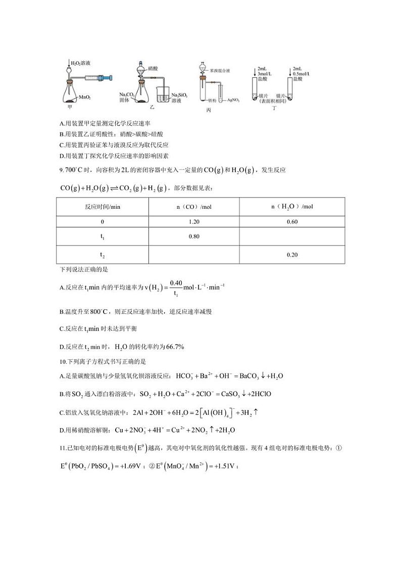 [化学]四川省成都外国语学校2024～2025学年高三上学期10月月考试题(有答案)第3页