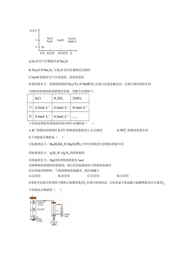 [化学]山东省滨州市惠民县第一中学2024～2025学年高一上学期10月月考试题(有答案)第2页