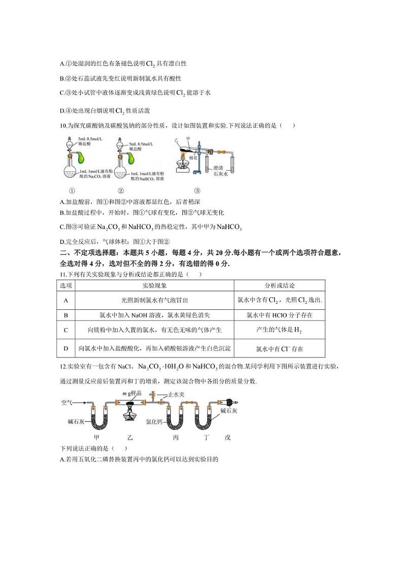 [化学]山东省滨州市惠民县第一中学2024～2025学年高一上学期10月月考试题(有答案)第3页