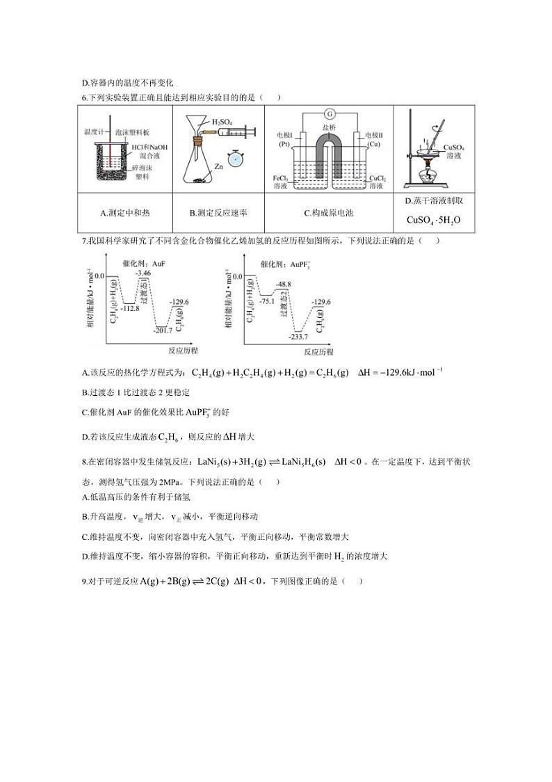 [化学]广东省华南师范大学附属中学汕尾学校2024～2025学年高二上学期10月月考试卷(有答案)第2页