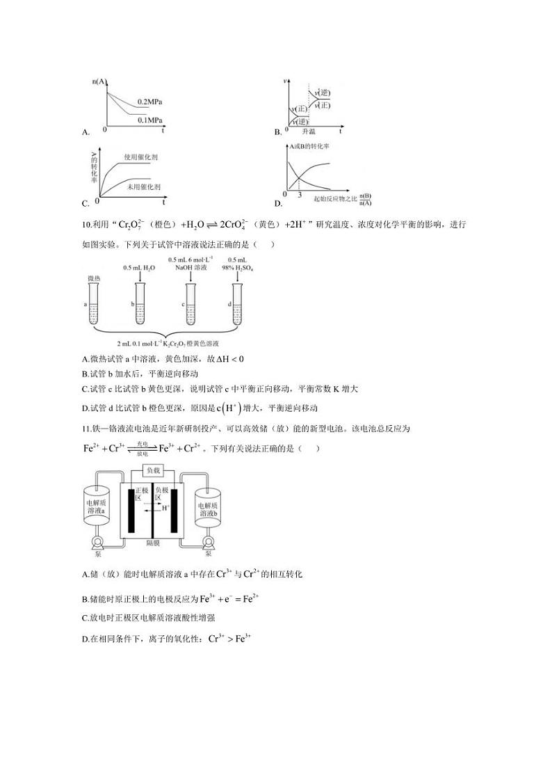 [化学]广东省华南师范大学附属中学汕尾学校2024～2025学年高二上学期10月月考试卷(有答案)第3页