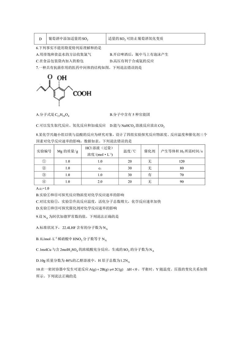 [化学]山西省长治市上党联盟2024～2025学年高二上学期10月月考试题(有解析)02
