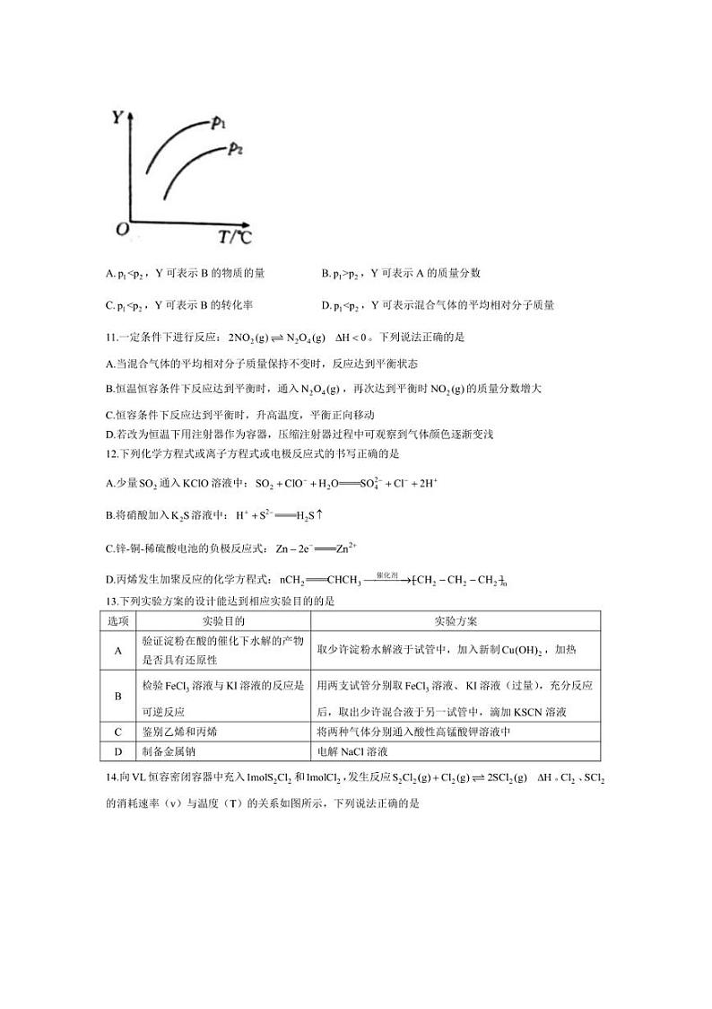 [化学]山西省长治市上党联盟2024～2025学年高二上学期10月月考试题(有解析)03
