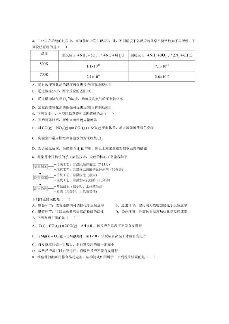 [化学]江西省上饶市横峰中学2024～2025学年高二上学期第一次月考试题(有答案)第2页
