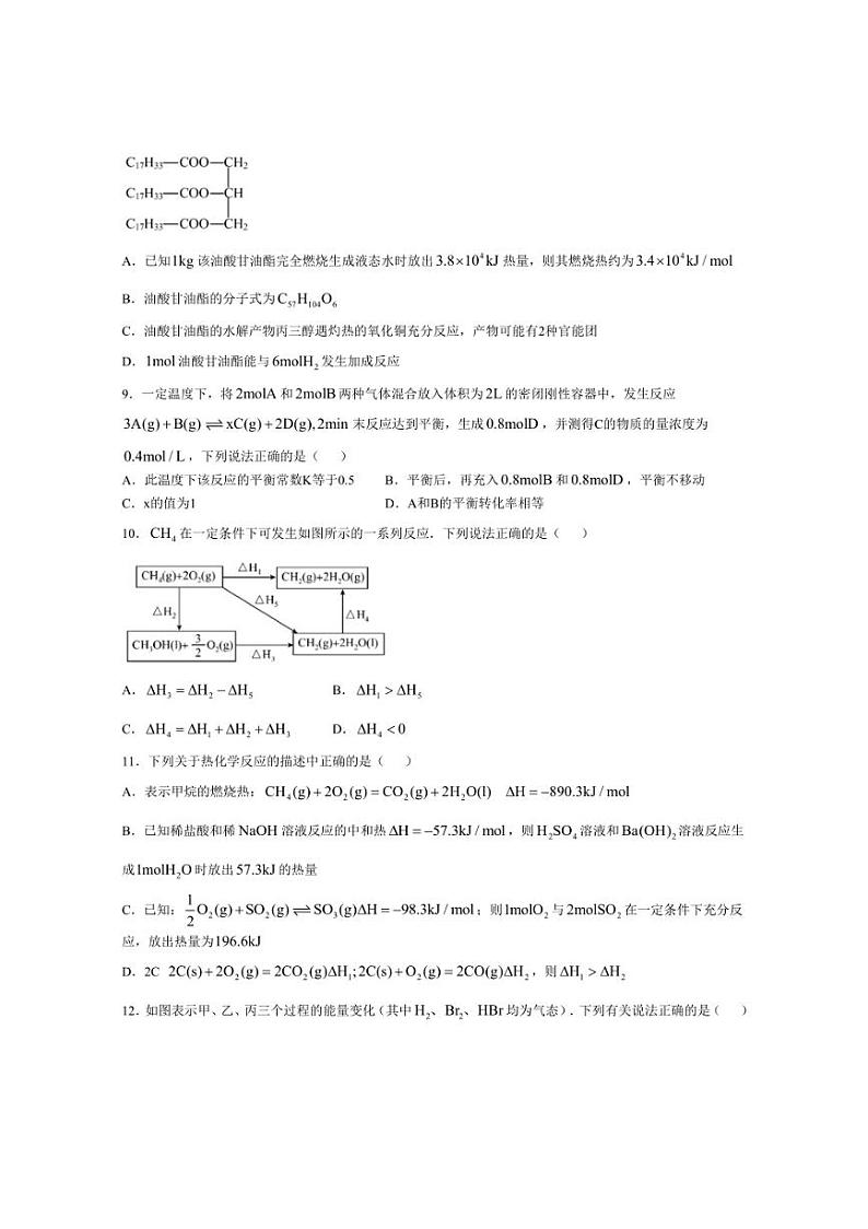 [化学]江西省上饶市横峰中学2024～2025学年高二上学期第一次月考试题(有答案)第3页