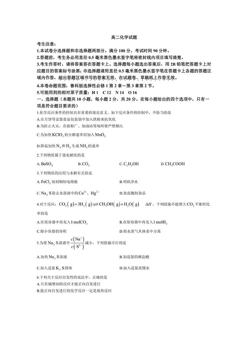 [化学]山东省菏泽市鄄城县第一中学2024～2025学年高二上学期10月月考试题(有答案)第1页