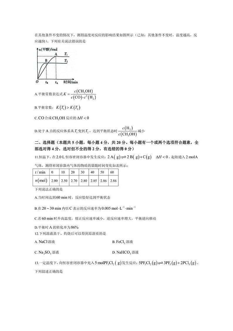 [化学]山东省菏泽市鄄城县第一中学2024～2025学年高二上学期10月月考试题(有答案)第3页